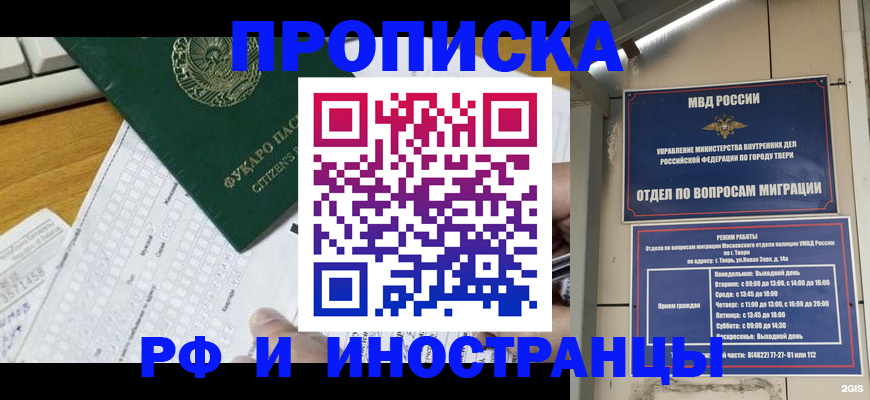 временная регистрация недорого в Альметьевске