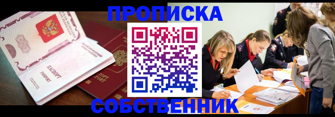 прописка для работы в Альметьевске